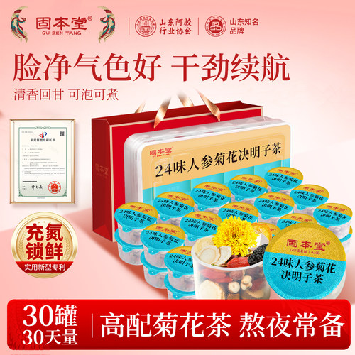 养肝护肝护眼养生茶熬夜火大喝
