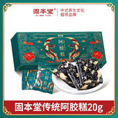 固本堂传统阿胶糕官方旗舰店正品 膏气血 山东即食补ejiao阿娇固元