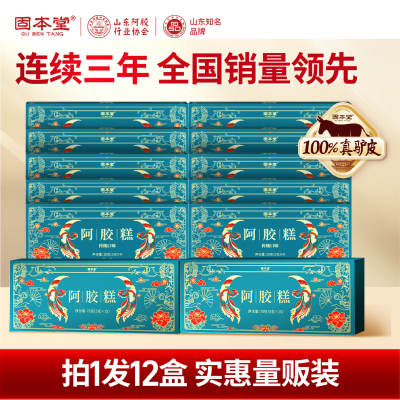 量贩装】固本堂阿胶糕补气补血