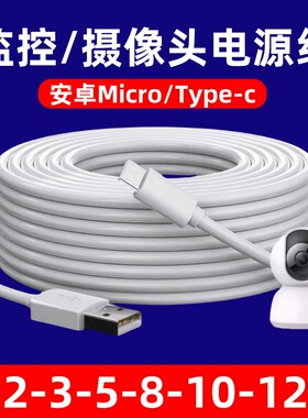 摄像头数据线加长TypeC充电线USB接口监控安卓连接线适用萤石乔安