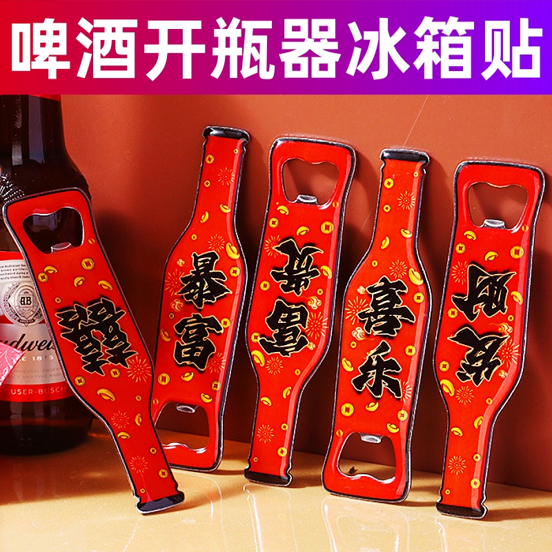 啤酒开瓶器磁吸冰箱贴汽水起子不锈钢金属创意个性便携家用启瓶器