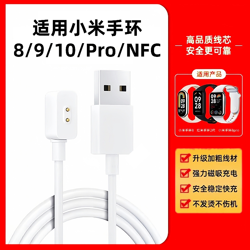 适用小米智能手表运动手环8/9/10/Pro/NFC磁吸式充电线充电器底座