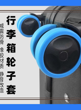 行李箱轮子橡胶套静音轮套旅行箱拉杆箱保护套替换万向轮硅胶小号