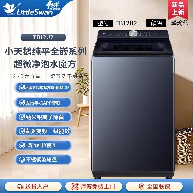 Littleswan/小天鹅 TB10U2超微净泡全自动波轮10KG洗衣机水魔方