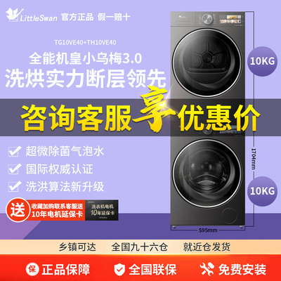 小天鹅小乌梅30洗烘套装纯平全嵌