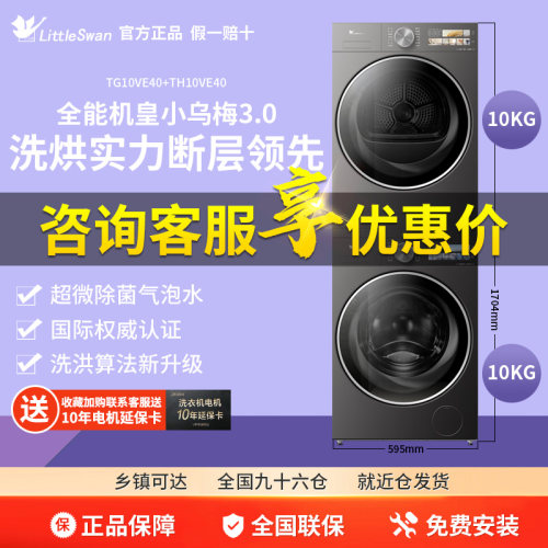 小天鹅小乌梅30洗烘套装纯平全嵌
