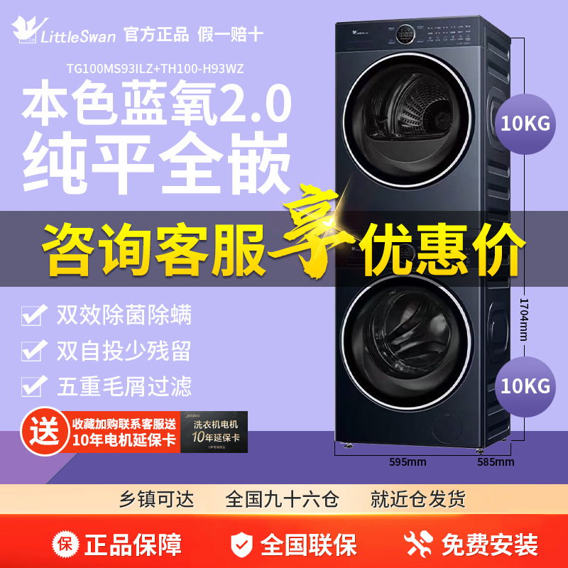 小天鹅纯平全嵌洗烘套装93+93