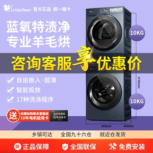 小天鹅TG100MS9ILZ+TH100-H9WZ本色洗烘套装蓝氧特渍净超薄微嵌入