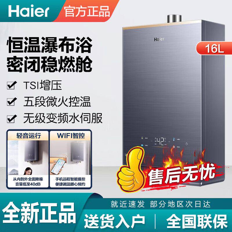 海尔16KL7云程U1燃气热水器家用