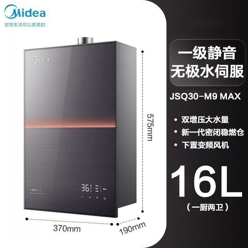 Midea/美的 JSQ30-M9 Max 燃气热水器下置风机增压恒温静音16L