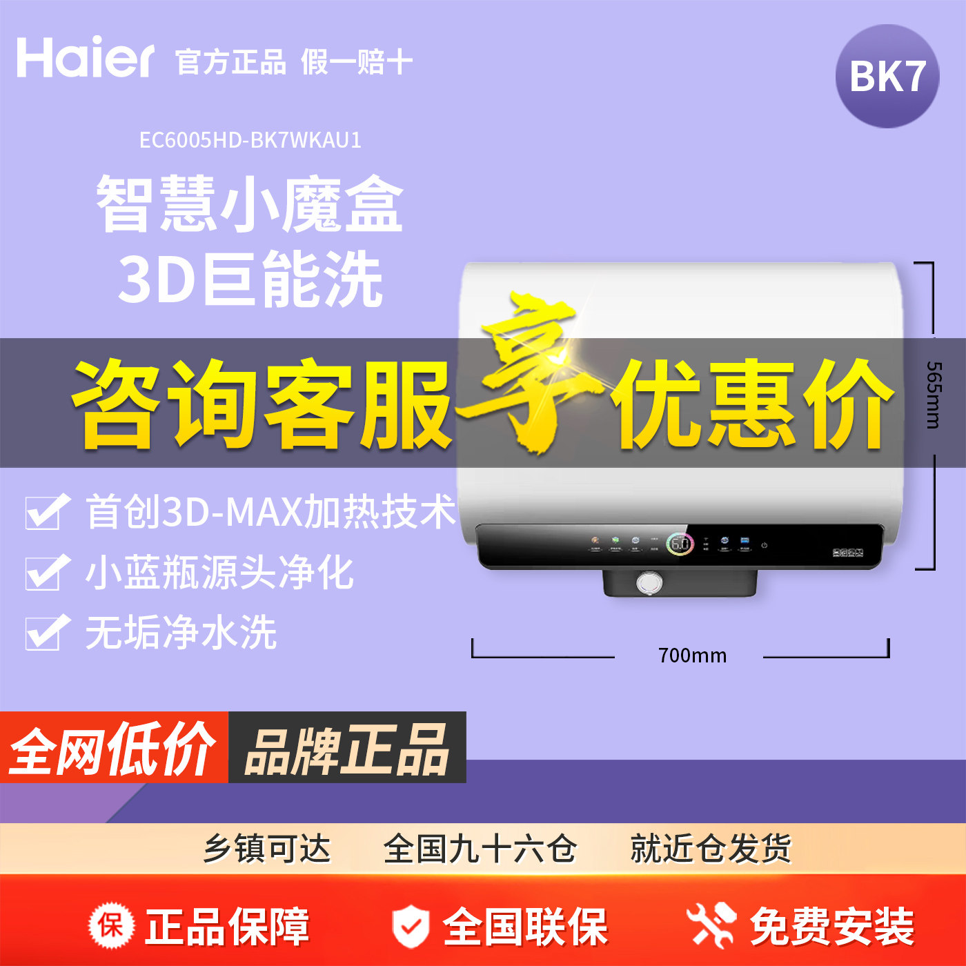 海尔BK7W双胆扁桶电热水器60升3D速热一级能效EC6005HD-BK7WKAU1
