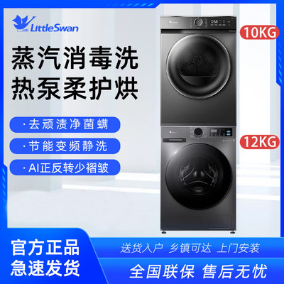 小天鹅洗烘套装12+10KG家用洗衣机烘干机TG12V20+TH100-HL02T