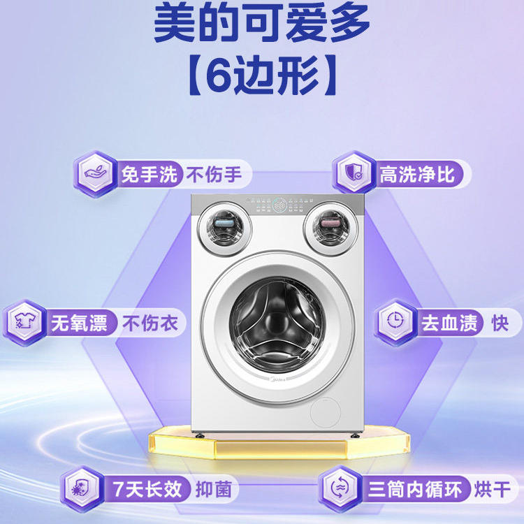 Midea/美的MG11GGEX可爱多三筒11kg懒人分区除菌滚筒洗衣机