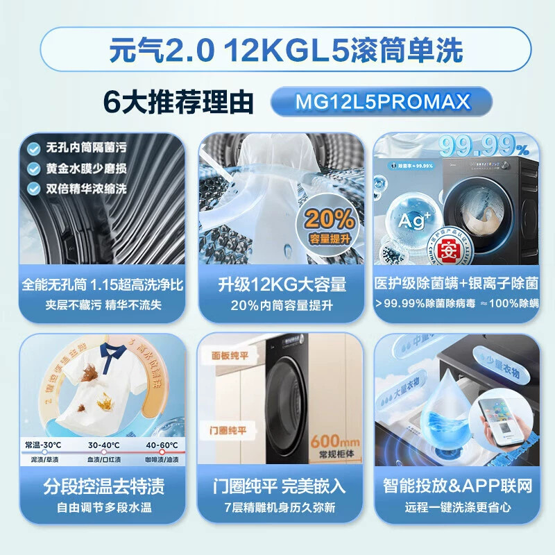 Midea/美的 MG12L5PROMAX滚筒洗衣机家用除菌无孔内筒洗脱一体