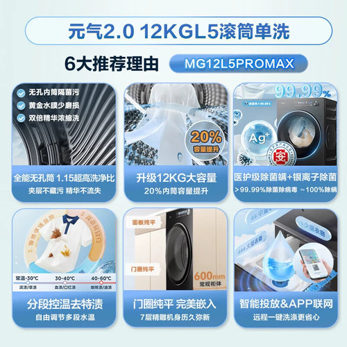 Midea/美的 MG12L5PROMAX滚筒洗衣机家用除菌无孔内筒洗脱一体