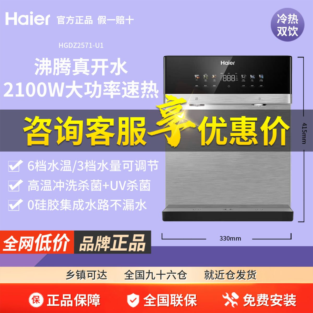 海尔浪管管线机冷热两用壁挂式