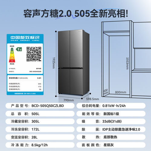 容声方糖2.0双净双系统零嵌入式冰箱BCD-505Q50CZLBD星陨灰505L