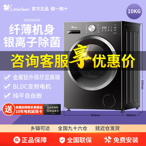 小天鹅TG10V628T水魔方10KG洗脱
