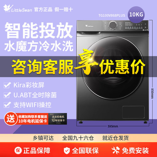 小天鹅水魔方868plus滚筒洗衣机