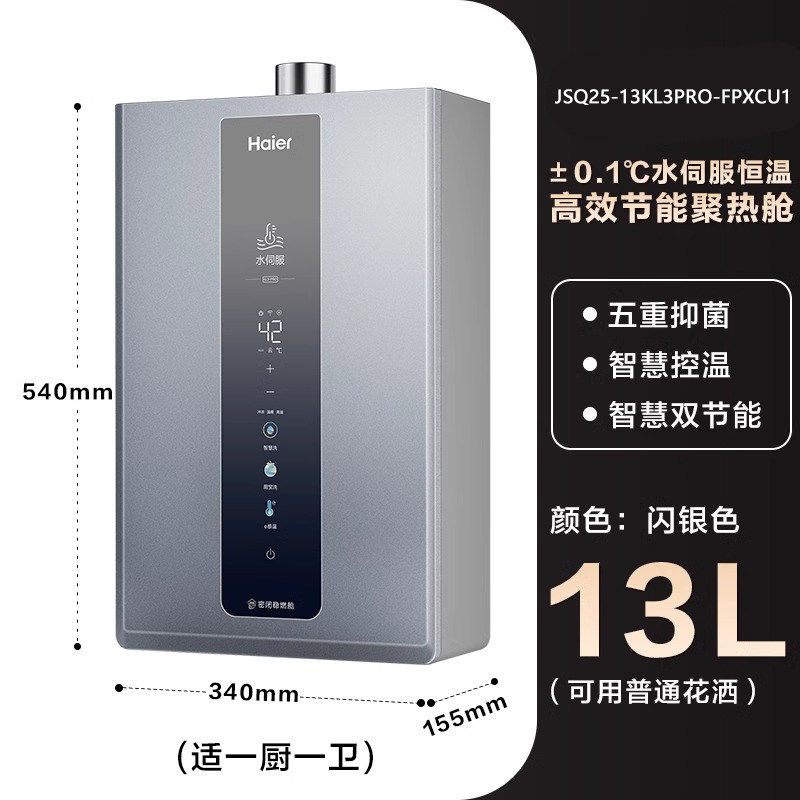 Haier/海尔 JSQ25-13KL3PRO-FPXCU1燃气热水器水伺服恒温密闭家用