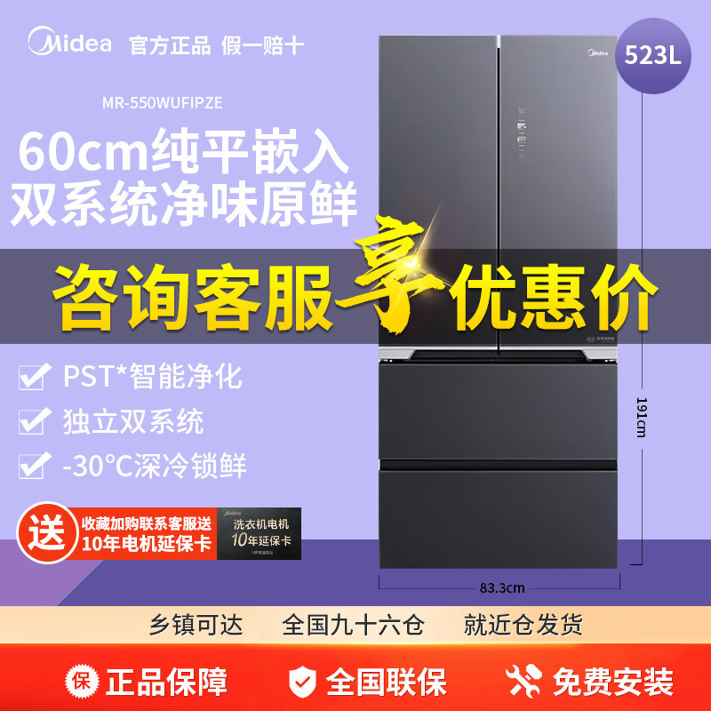 Midea/美的 MR-550WUFIPZE零嵌入式自动制冰电冰箱家用法式双开