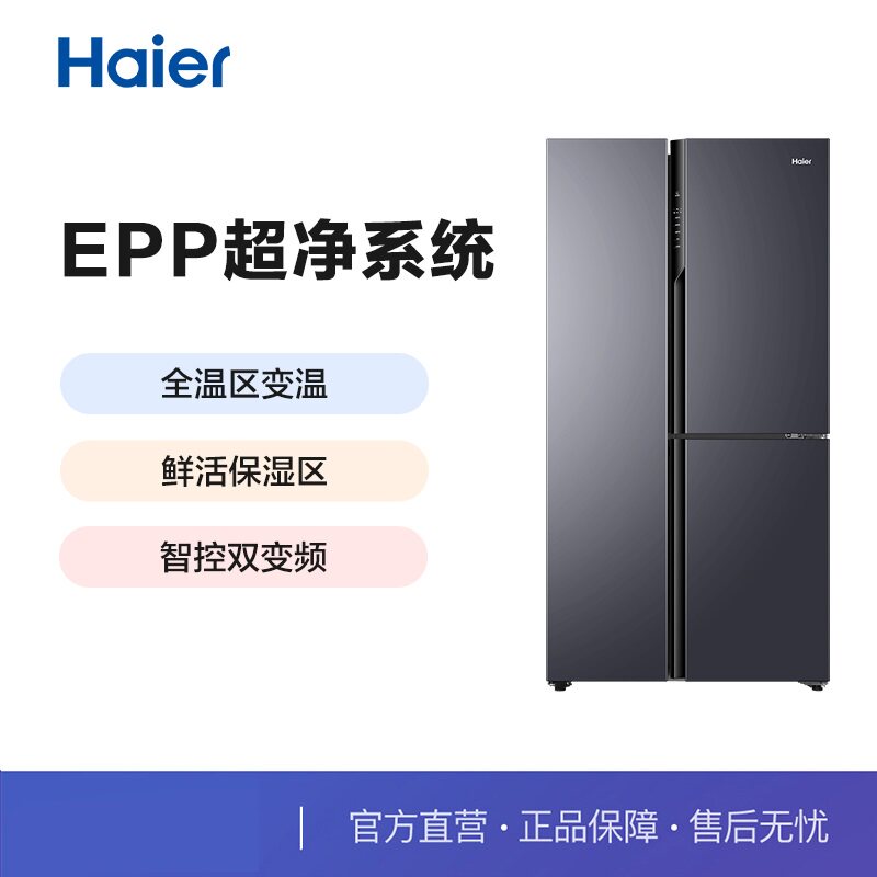 Haier/海尔 BCD-501WLHRT79S1U1对开三门风冷无霜电脑温控电冰箱