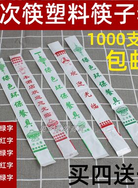 塑料环保白色筷子