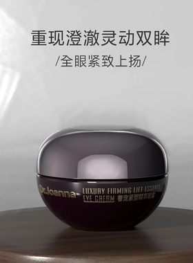 Dr.Joanna蝶安娜 奢宠紧塑精萃乳提拉紧致抗衰老面霜100ml