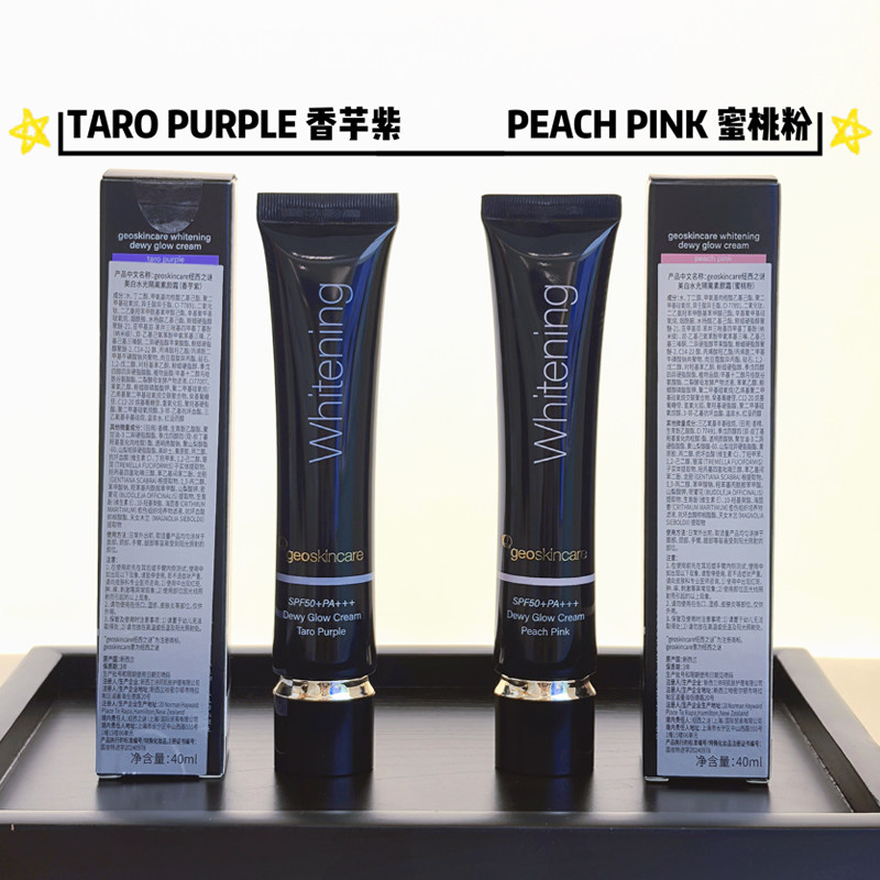 纽西之谜美白水光隔离素颜霜