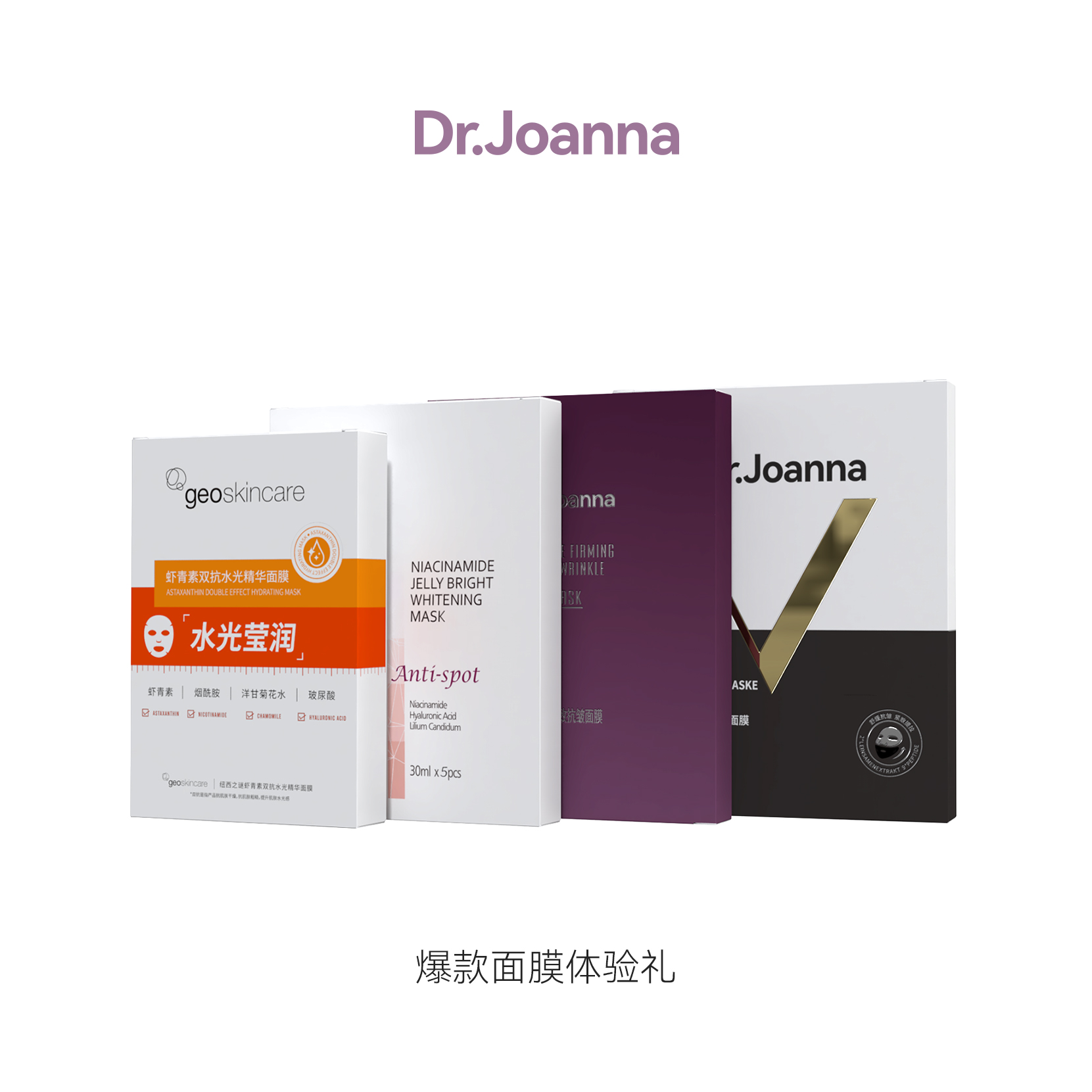 面膜体验组合（紧致抗皱+颈提拉+烟酰胺果冻+虾青素精华面膜）