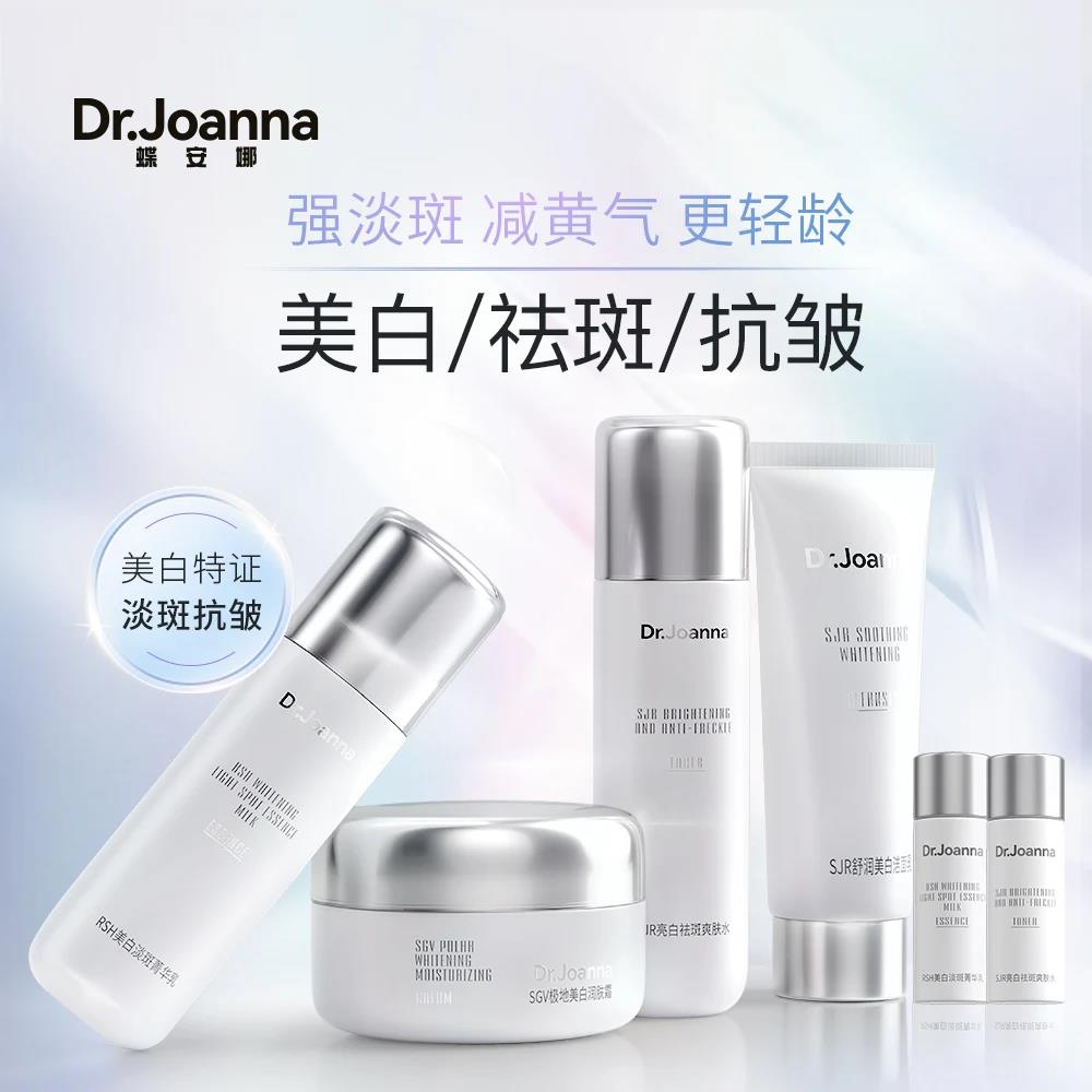 Dr.Joanna蝶安娜焕白祛斑护肤礼盒改善暗沉肌肤套盒