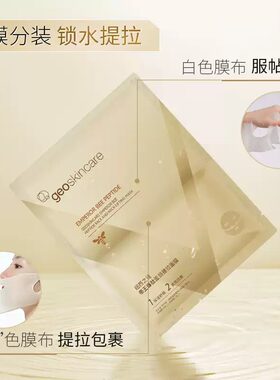 纽西之谜帝王蜂肽提拉面膜抗皱