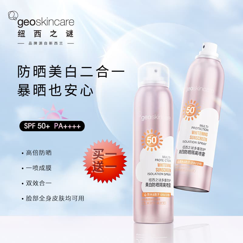 120ml纽西之谜多重防护美白防晒隔离喷雾买一送一共发2瓶
