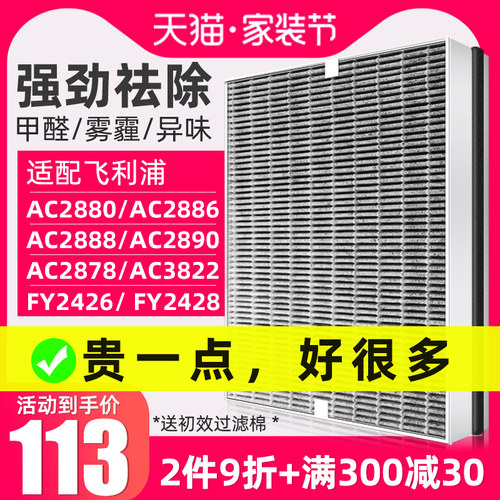 适用飞利浦AC2880/2886/2888/2890/2878过滤网FY2426 2428滤芯