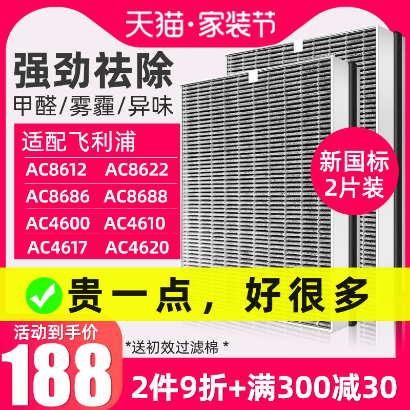 适配飞利浦空气净化器FY8197滤网AC8612 8622 8688 8686 4620滤芯