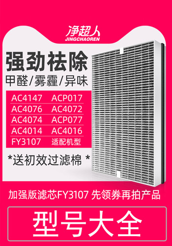 适配飞利浦空气净化器AC4076/18/4072/4074/4016过滤网ac4147滤芯