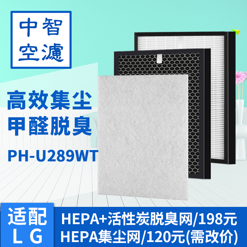 [中智空滤净化,加湿抽湿机配件]适配LG 空气净化器PH-U289W月销量0件仅售160元