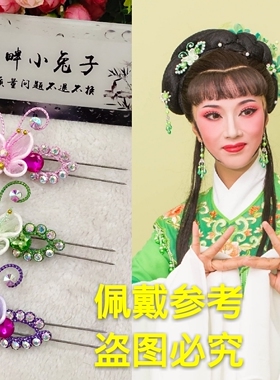 新款越剧黄梅戏花旦蝴蝶结头饰