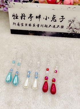新款特价古典风越剧花旦水滴耳坠