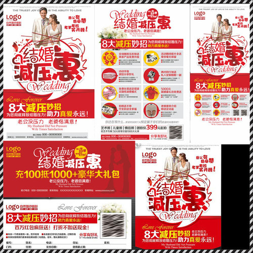 DM492婚纱影楼圣诞元旦结婚减压惠活动DM宣传单优惠卡海报PSD模板