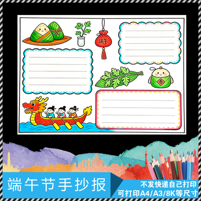 端午节五月初五小学生手抄报电子模板中国传统节日端午安康线稿