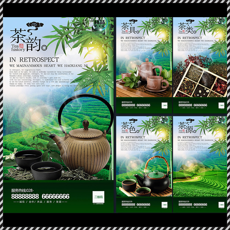 中国茶文化茶叶宣传册/画册/挂画/展板/海报/展板/展架PSD模板