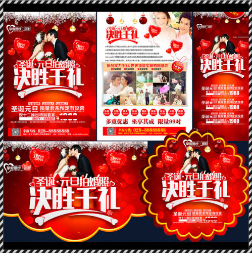 DM1124婚纱影楼圣诞元旦拍婚照决胜千礼DM宣传单PSD海报模板素材
