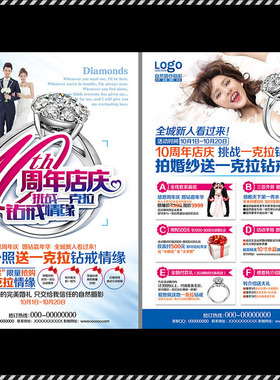 DM330婚纱影楼店庆10周年店庆活动DM宣传单PSD海报模板素材
