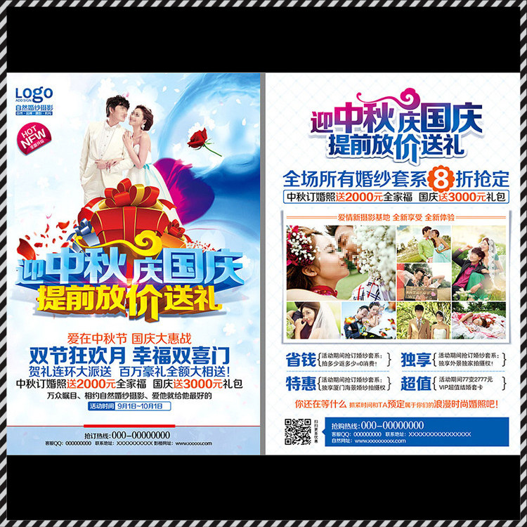 DM170婚纱影楼10.1中秋国庆提前放价送礼DM宣传单PSD海报模板素材