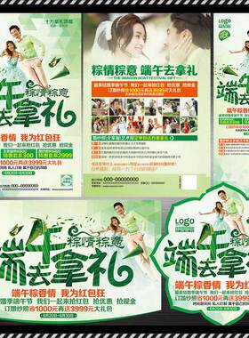 DM353婚纱影楼端午节端午去拿礼活动DM宣传单PSD海报模板素材