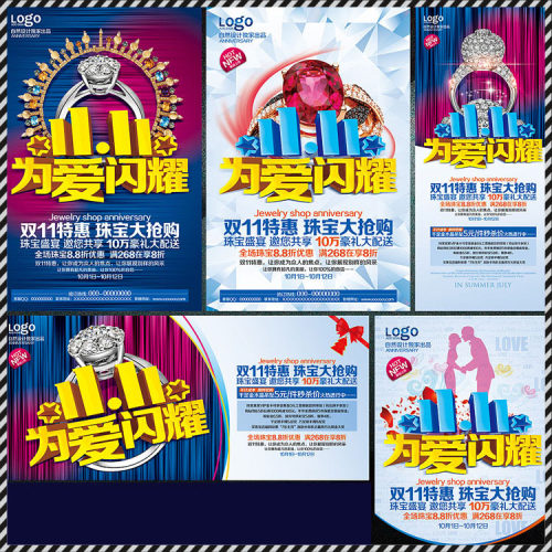 DM126婚纱影楼双十一11.11珠宝为爱闪耀DM宣传单PSD海报模板素材