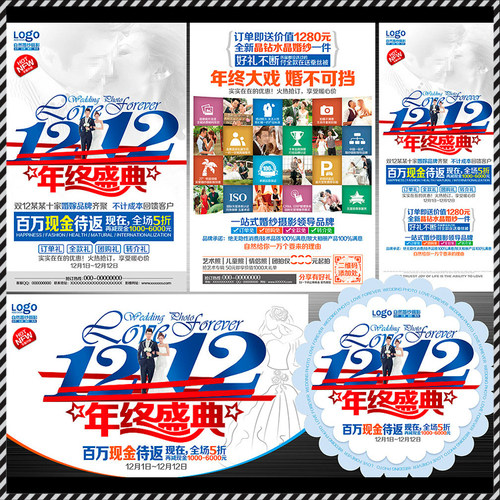 DM315婚纱影楼双十二12.12年终盛典活动DM宣传单PSD海报模板素材