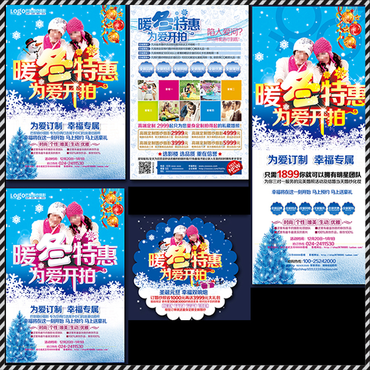 DM334婚纱影楼冬天冬季暖冬特惠为爱开拍DM宣传单PSD海报模板素材