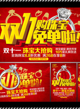 DM318婚纱影楼双十一11.11珠宝免单啦DM宣传单PSD海报模板素材